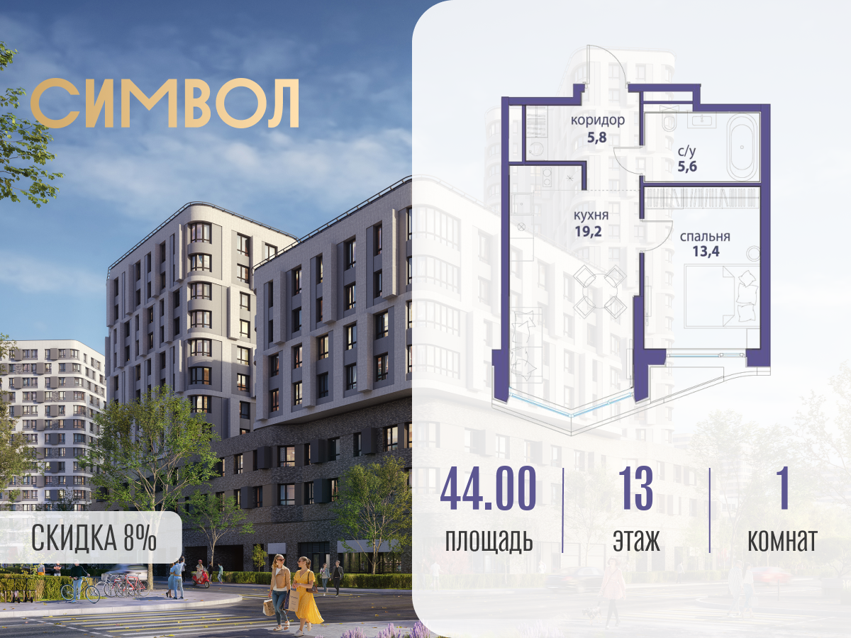 Планировка 1-комнатная квартира в ЖК "Символ"