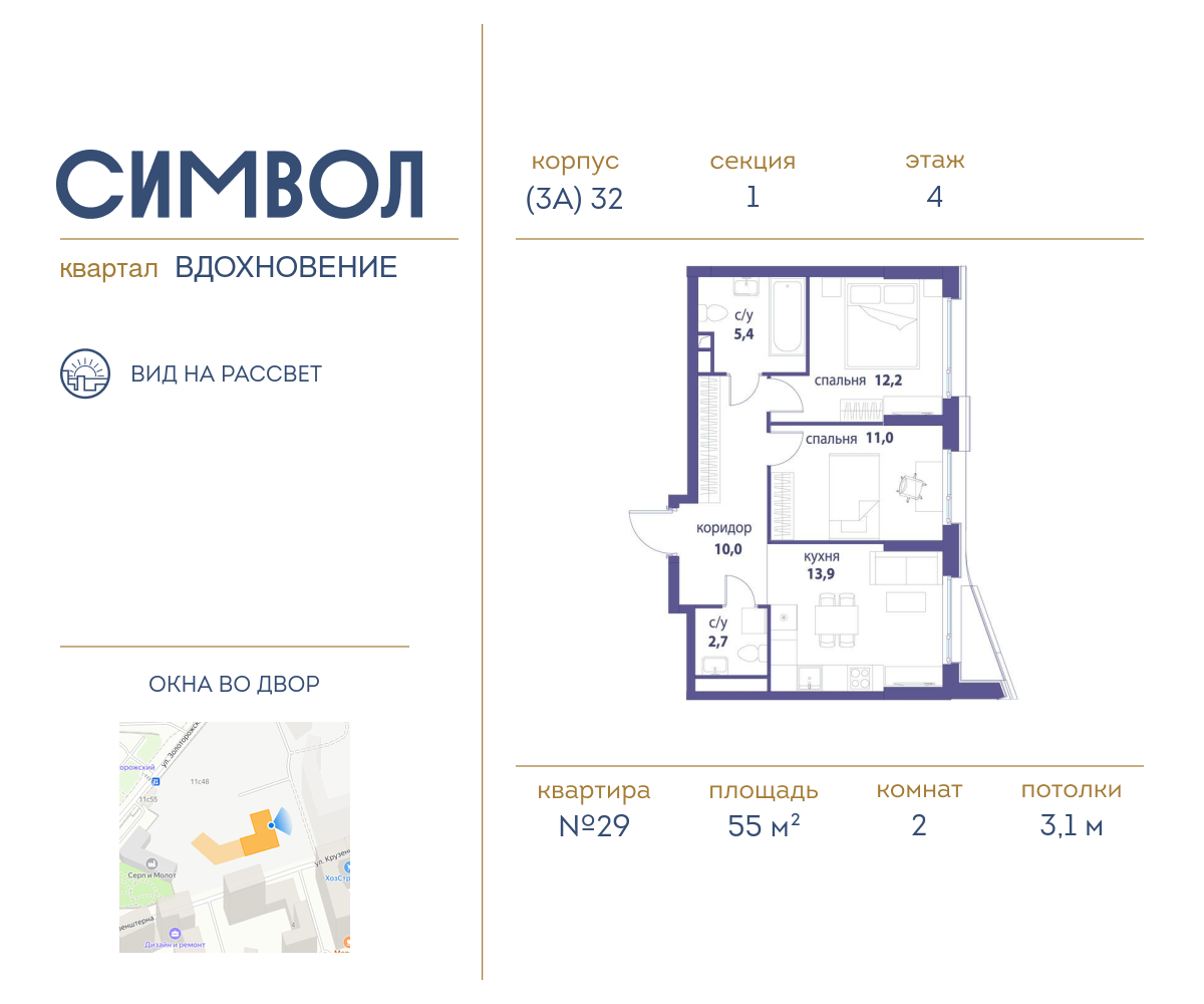 Планировка 2-комнатная квартира в ЖК "Символ"