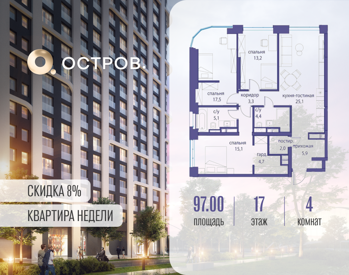 Планировка 4-комнатная квартира в ЖК "Остров"