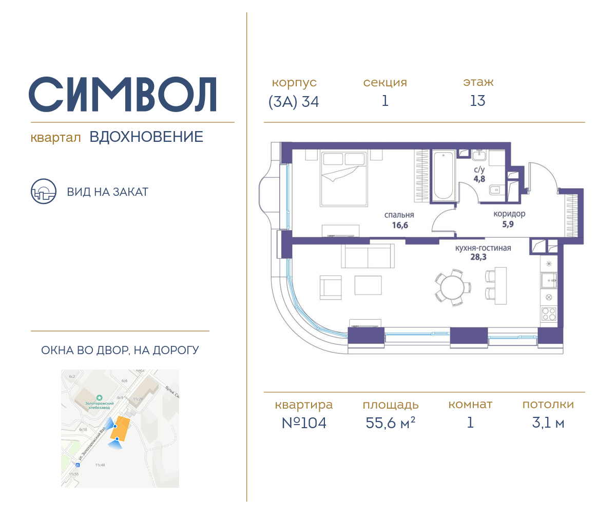 Планировка 1-комнатная квартира в ЖК "Символ"