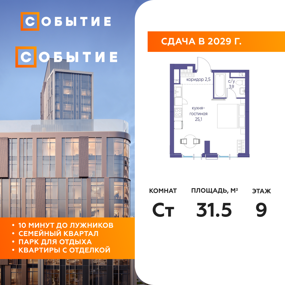 Планировка Студийная планировка в ЖК "Событие"