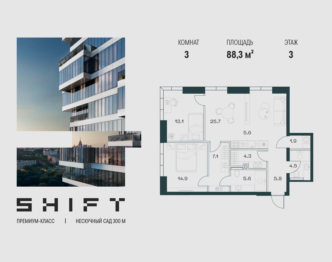 Планировка 3-комнатная квартира в ЖК "ШИФТ" (SHIFT)