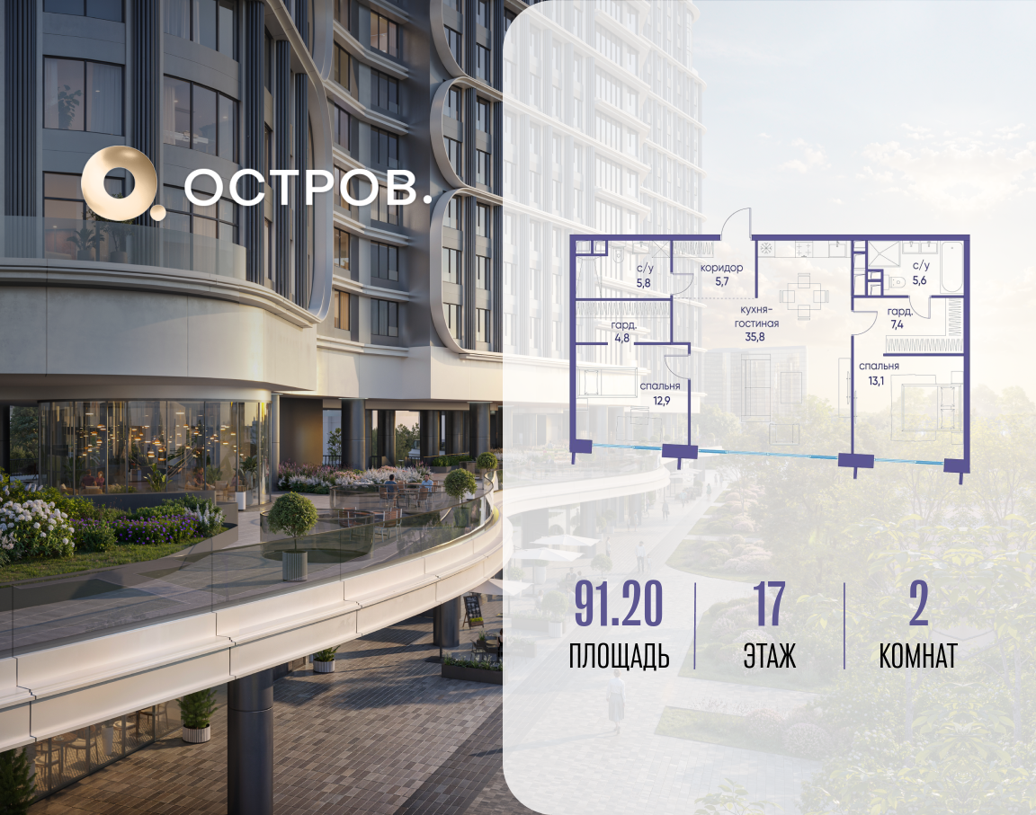 Планировка 2-комнатная квартира в ЖК "Остров"