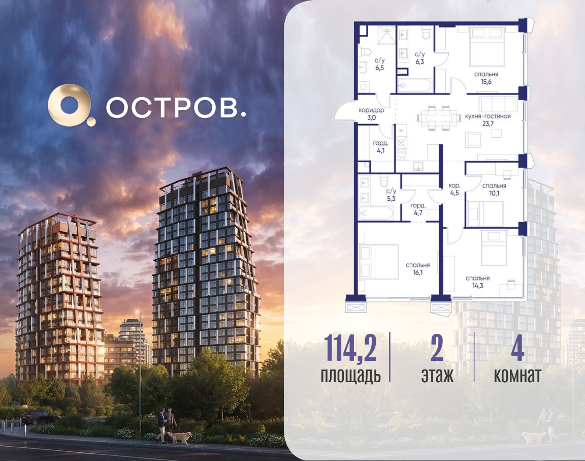 Планировка 4-комнатная квартира в ЖК "Остров"