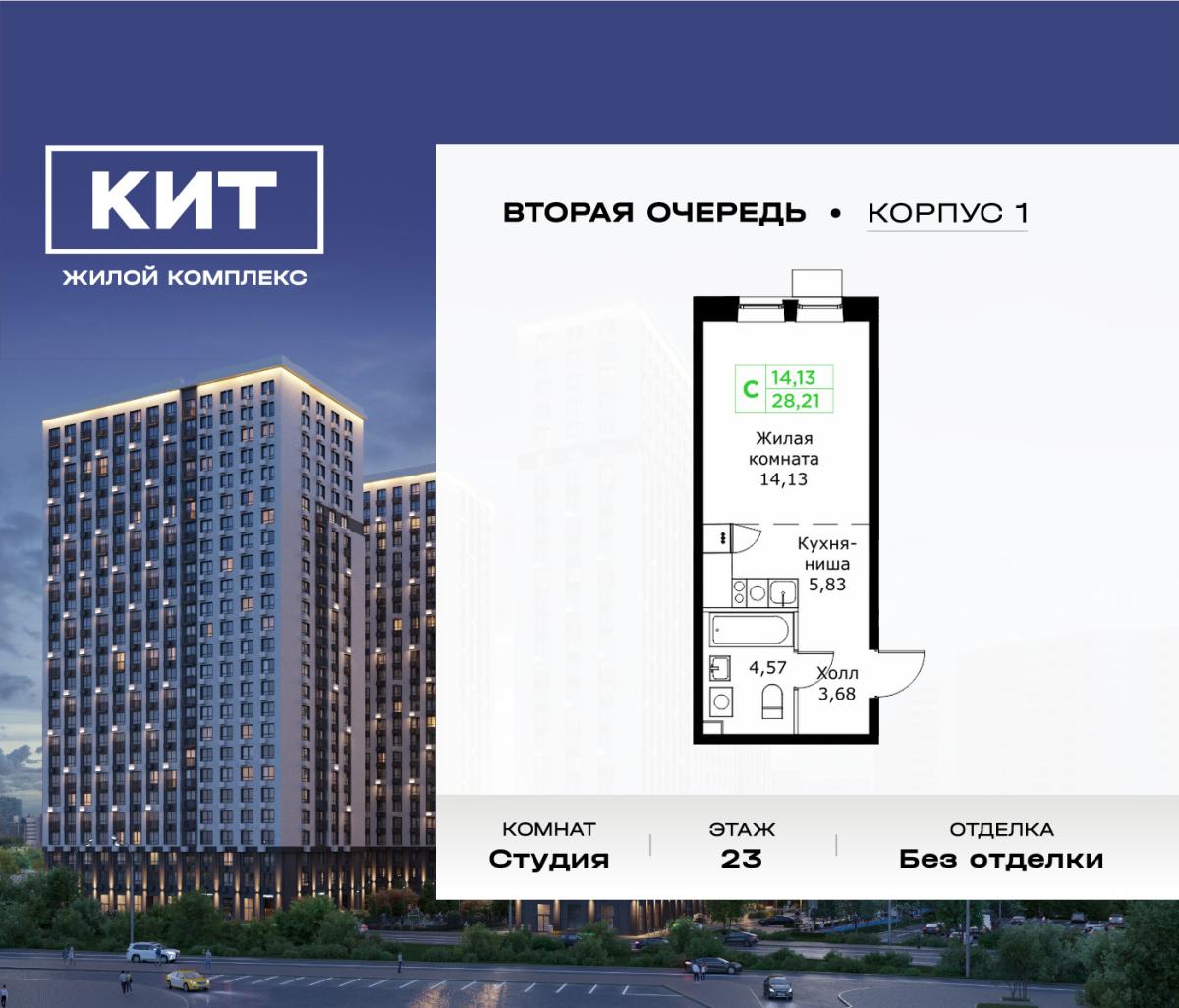 Планировка Студийная планировка в ЖК "КИТ 2"