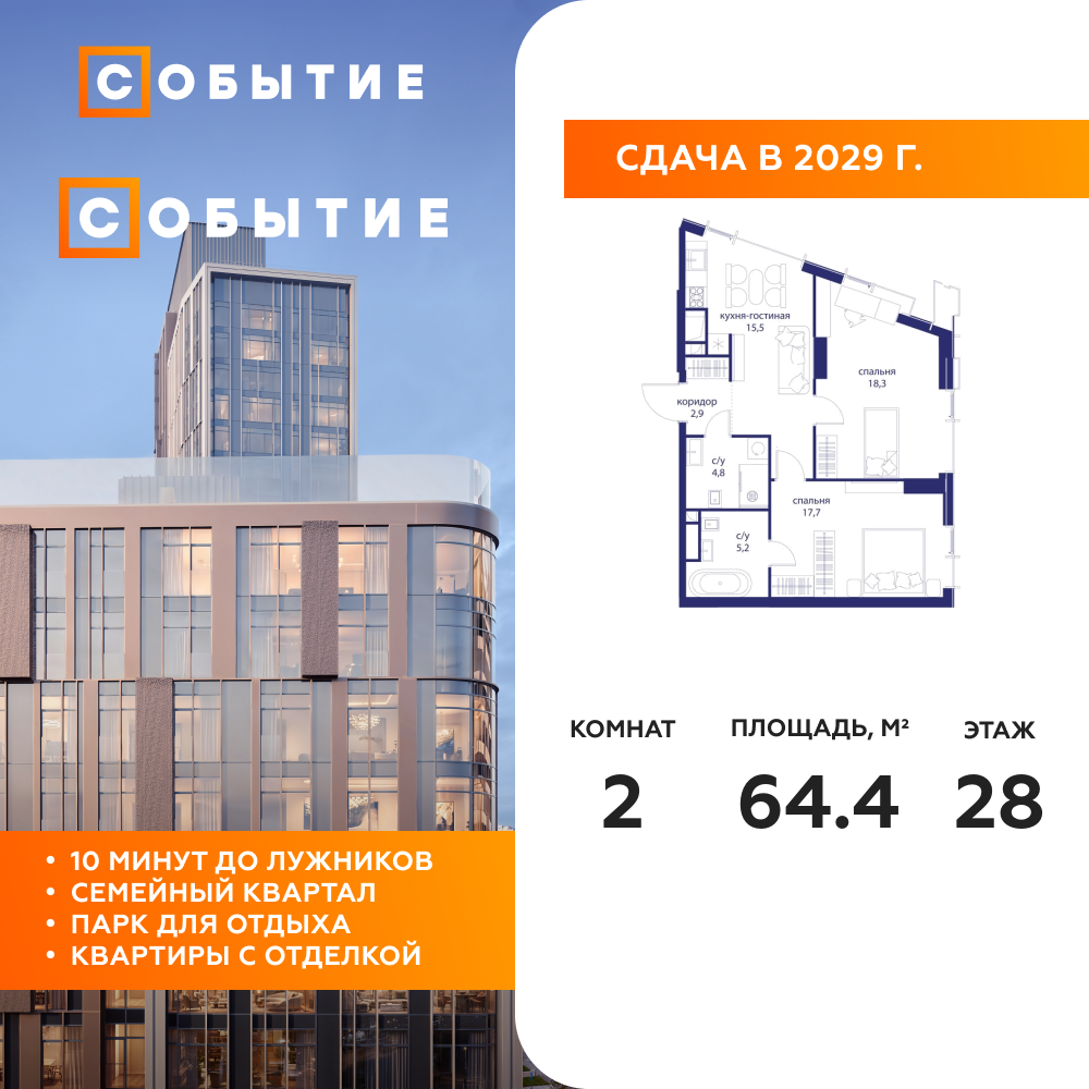 Планировка 2-комнатная квартира в ЖК "Событие"
