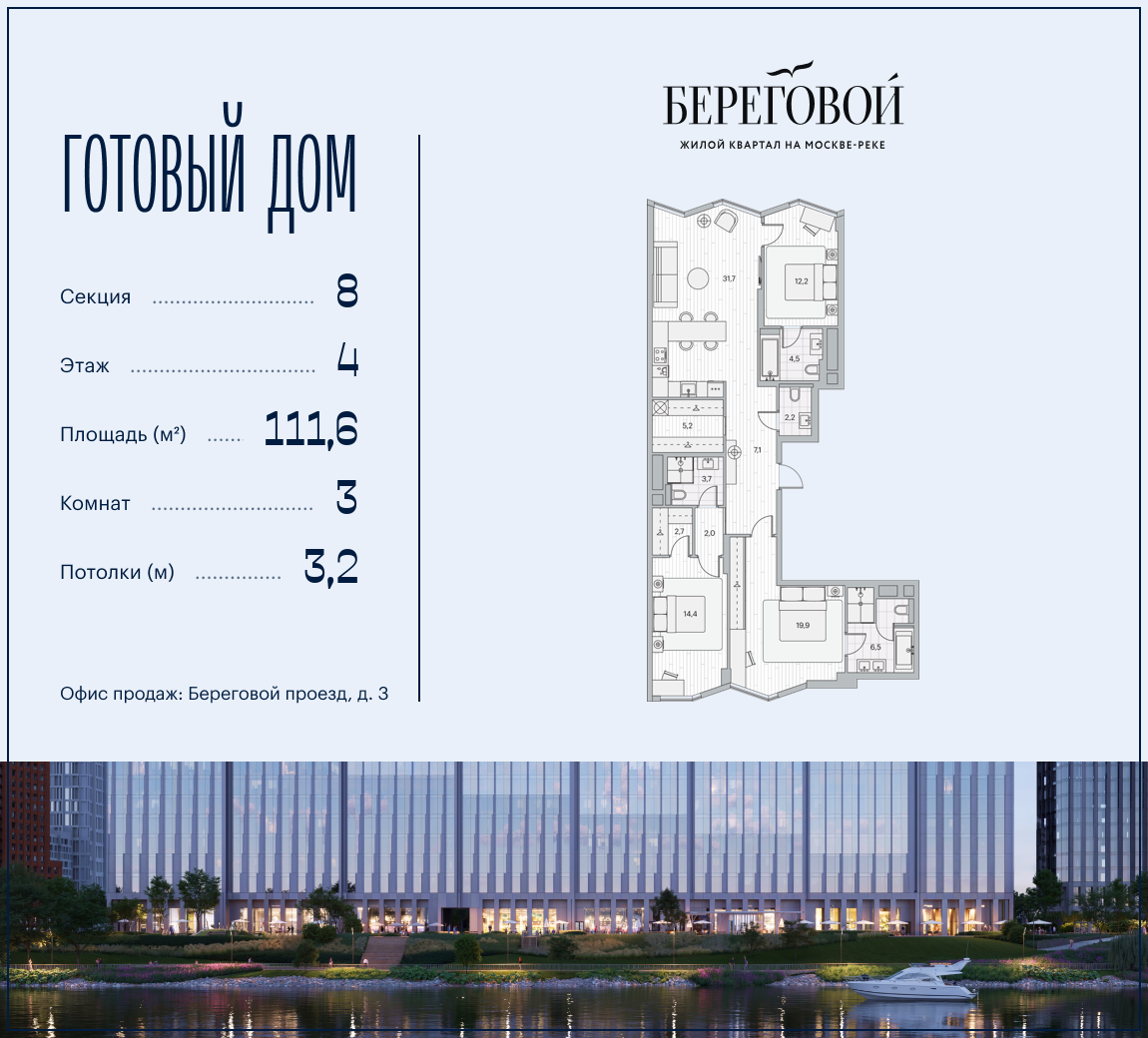 Планировка 3-комнатная квартира в ЖК "Береговой-2"
