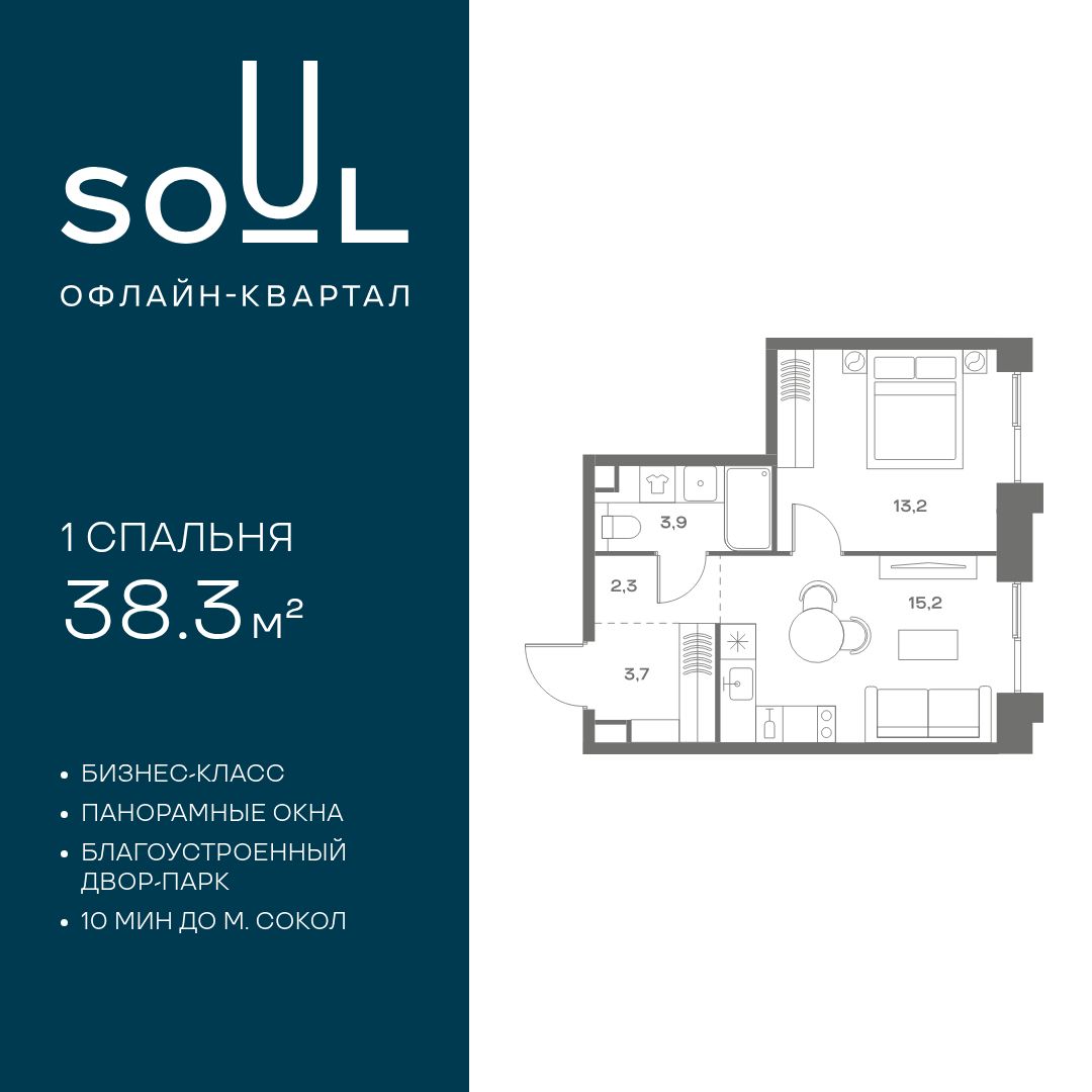 Планировка 1-комнатная квартира в ЖК Soul (Соул)