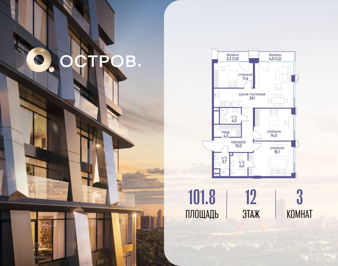 Планировка 3-комнатная квартира в ЖК "Остров"