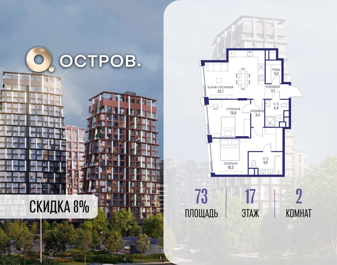 Планировка 2-комнатная квартира в ЖК "Остров"