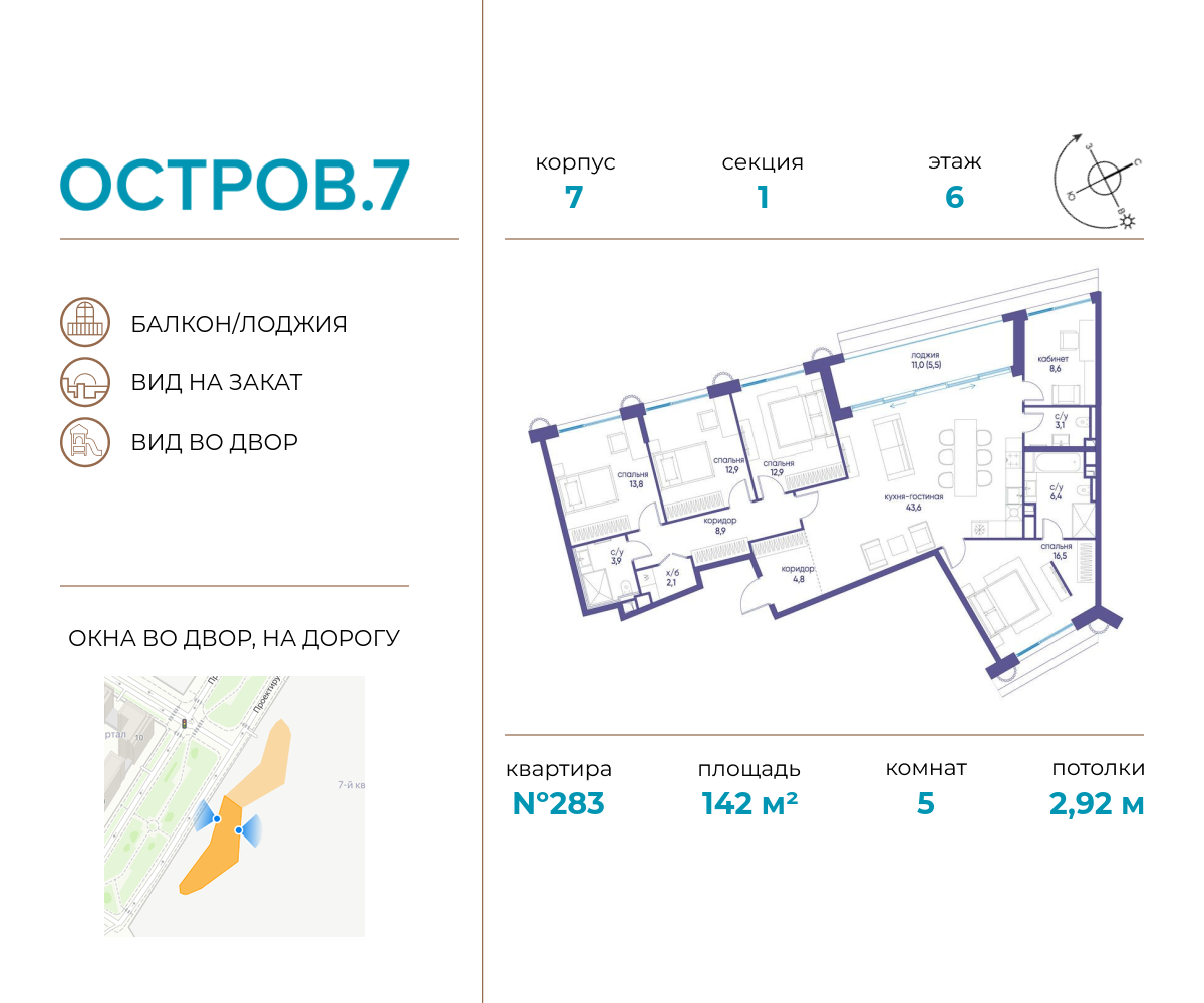 Планировка 5-комнатная квартира в ЖК "Остров"