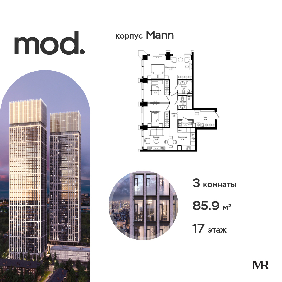 Планировка 3-комнатная квартира в ЖК MOD (МОД)