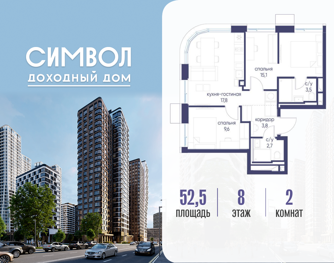 Планировка 2-комнатная квартира в ЖК "Символ"