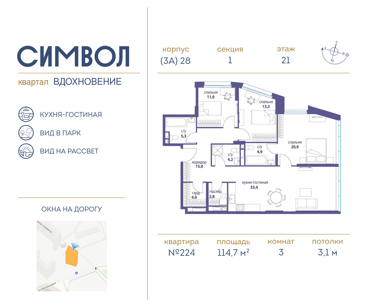 Планировка 3-комнатная квартира в ЖК "Символ"