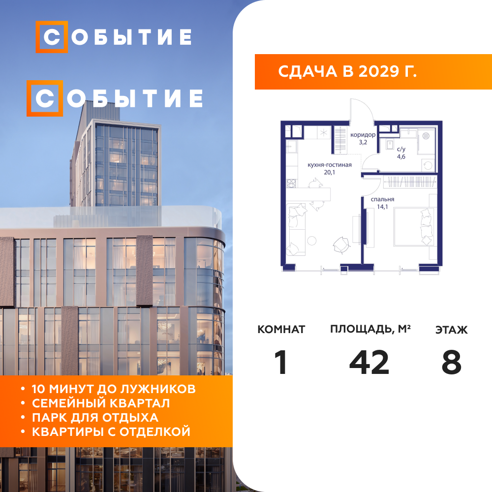 Планировка 1-комнатная квартира в ЖК "Событие"