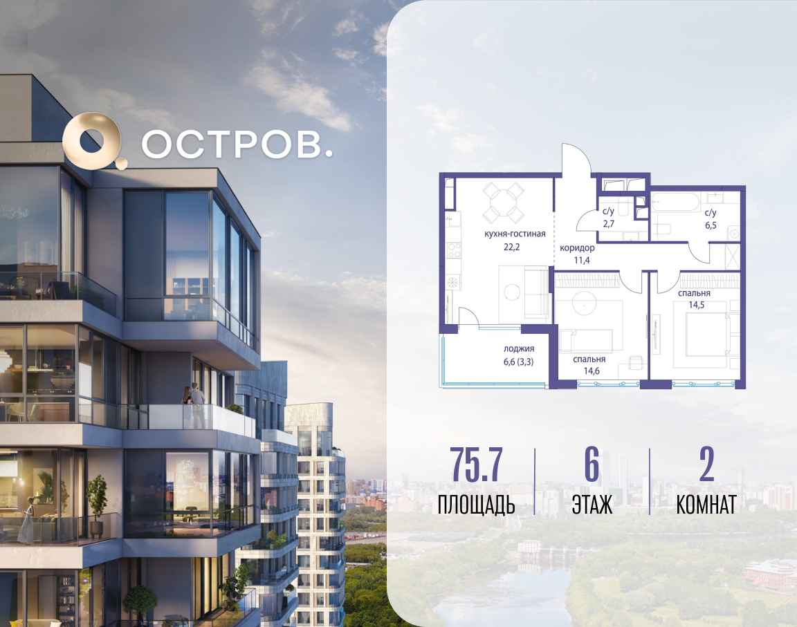 Планировка 2-комнатная квартира в ЖК "Остров"