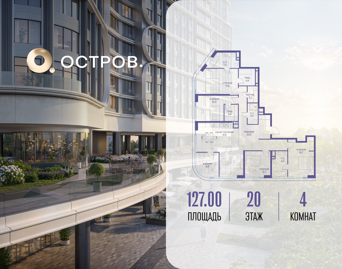 Планировка 4-комнатная квартира в ЖК "Остров"