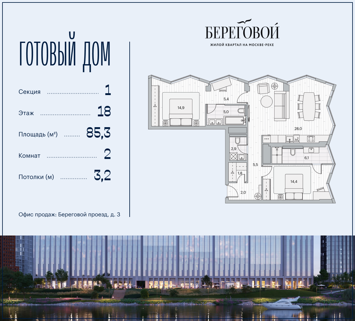 Планировка 2-комнатная квартира в ЖК "Береговой-2"