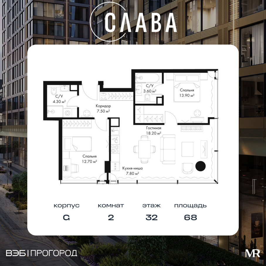 Планировка 2-комнатная квартира в ЖК "Слава"