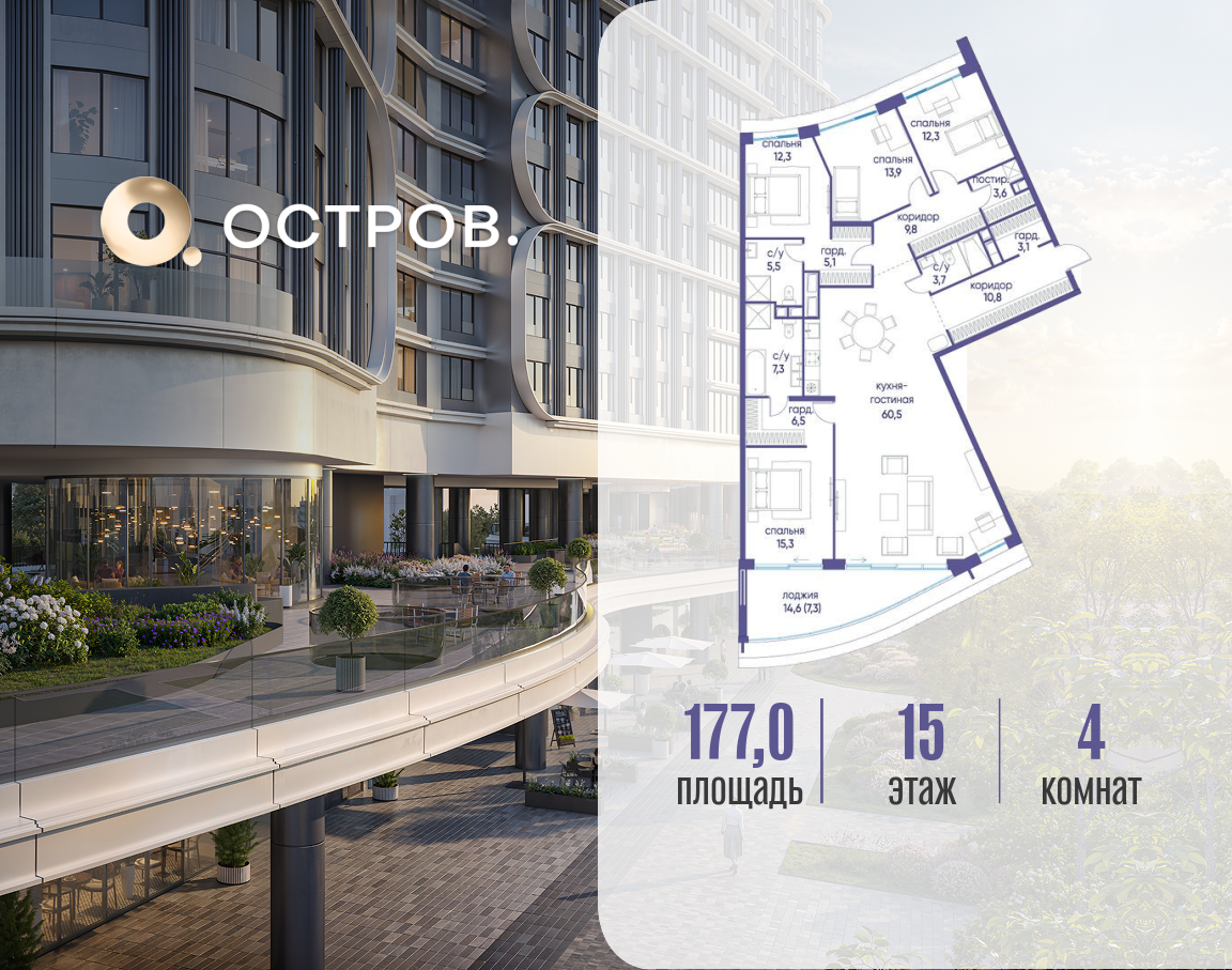 Планировка 4-комнатная квартира в ЖК "Остров"