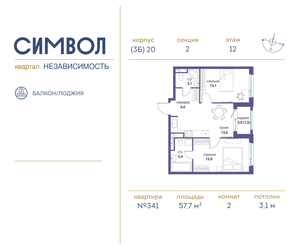 Планировка 2-комнатная квартира в ЖК "Символ"