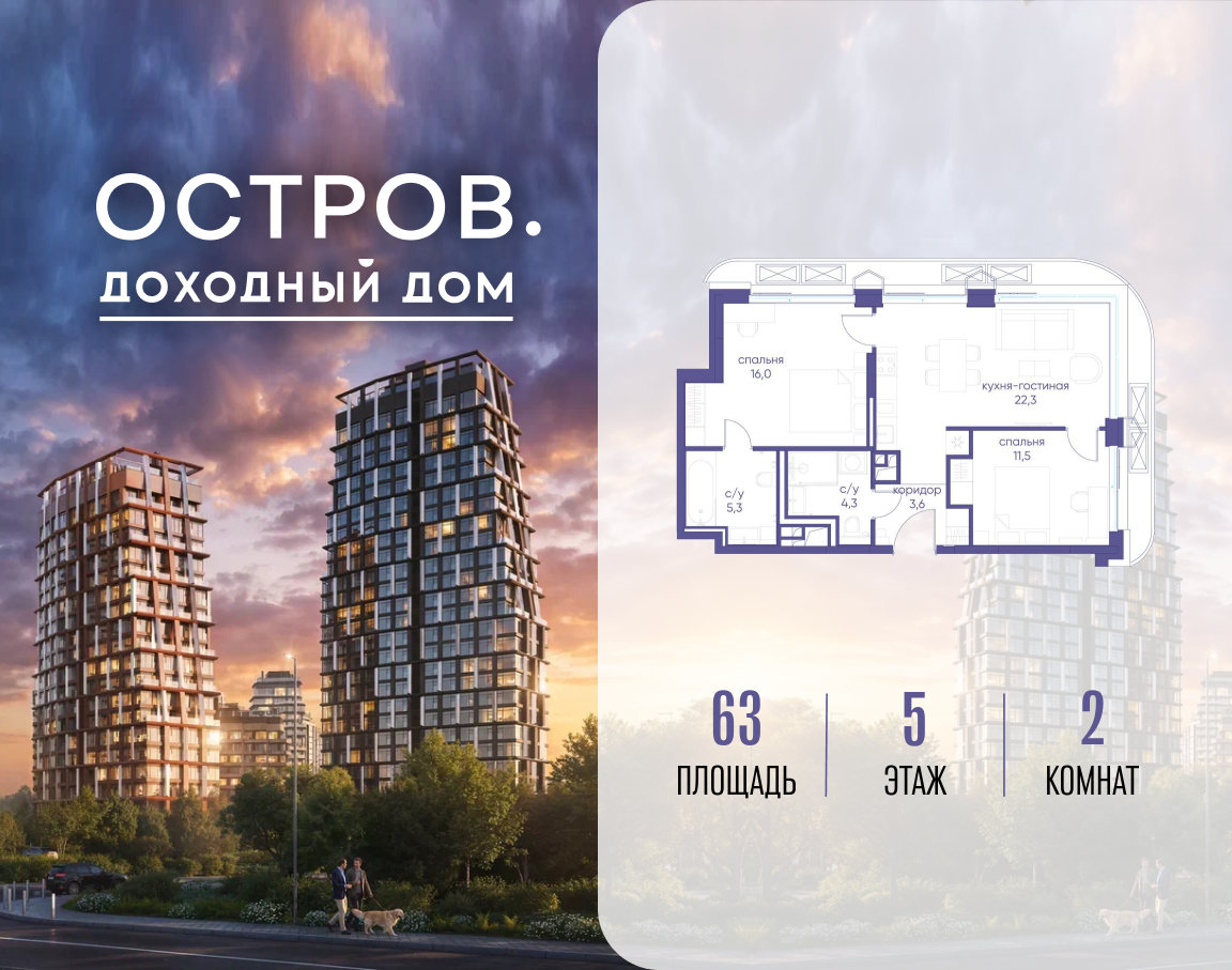 Планировка 2-комнатная квартира в ЖК "Остров"