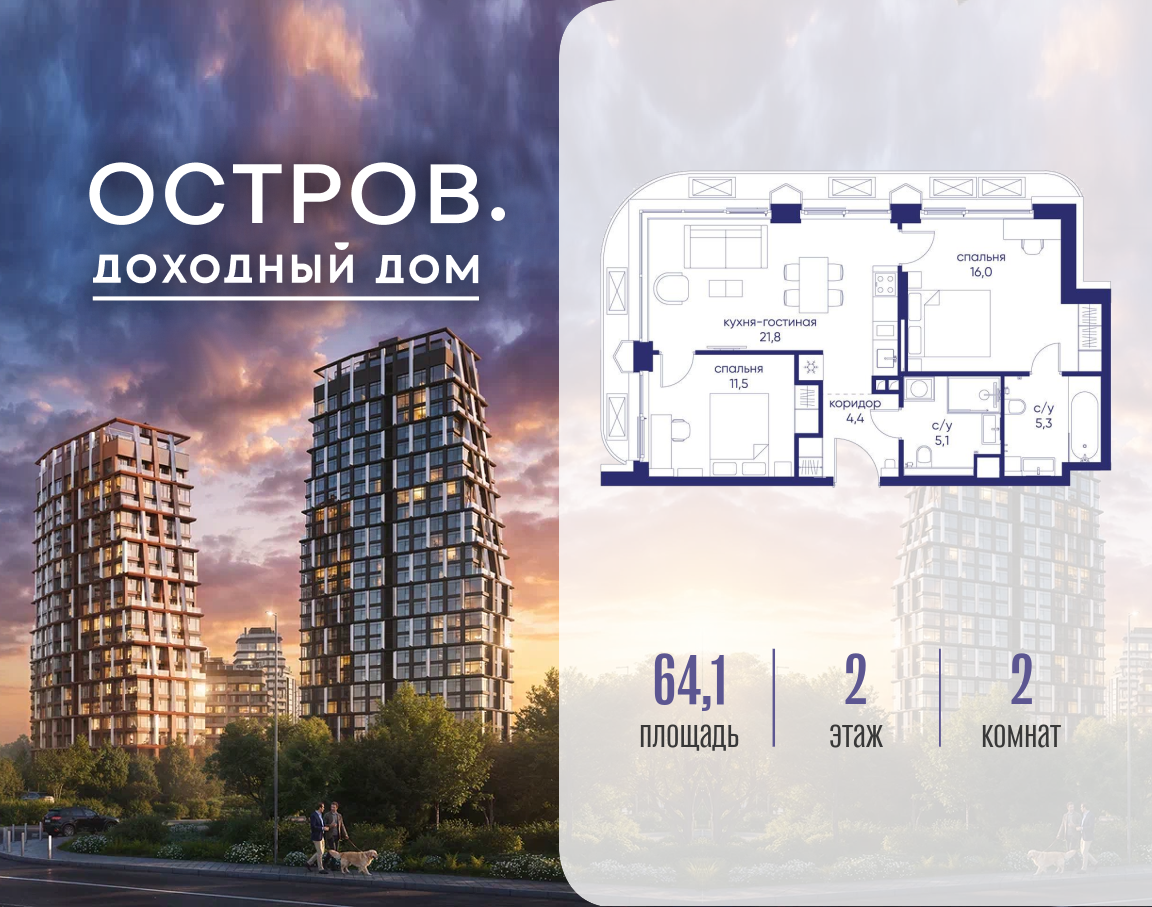 Планировка 2-комнатная квартира в ЖК "Остров"