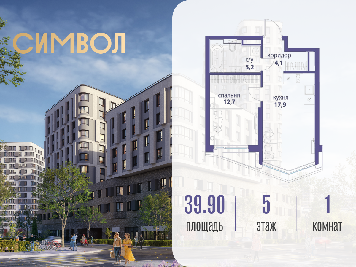 Планировка 1-комнатная квартира в ЖК "Символ"
