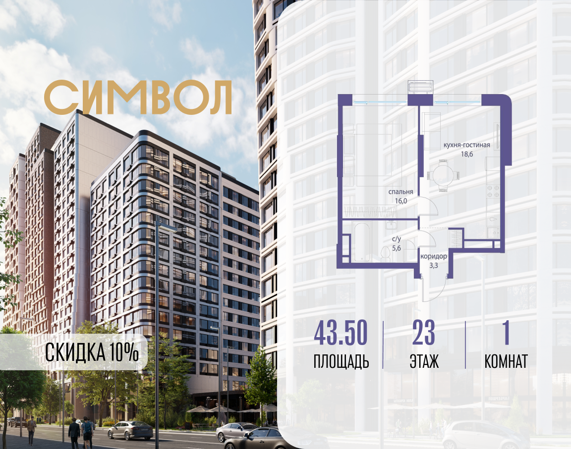 Планировка 1-комнатная квартира в ЖК "Символ"