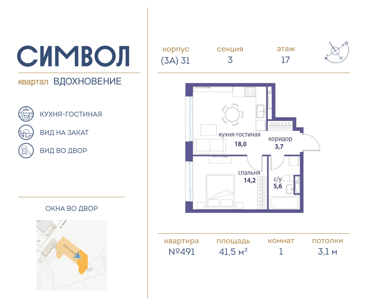 Планировка 1-комнатная квартира в ЖК "Символ"