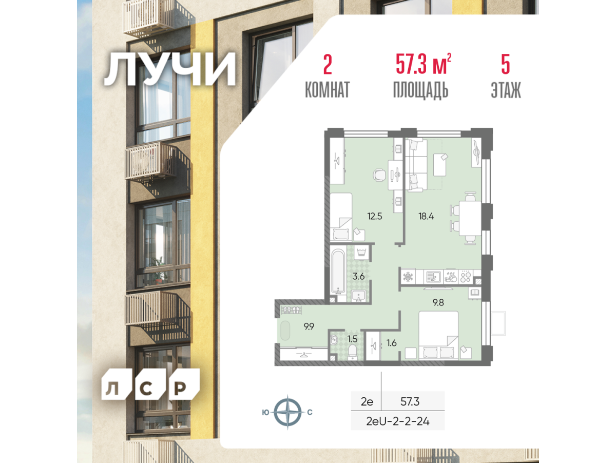 Планировка 2-комнатная квартира в ЖК "Лучи"