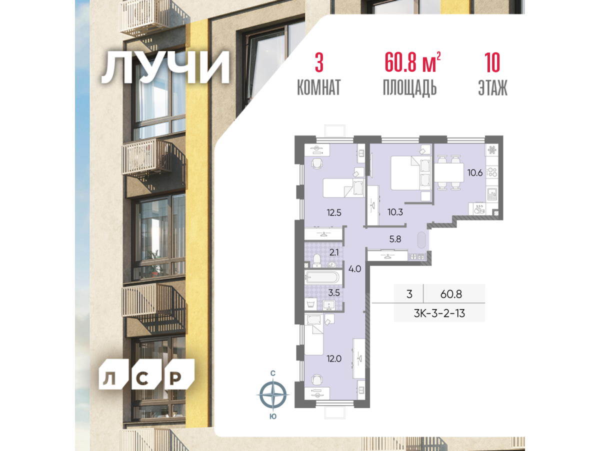 Планировка 3-комнатная квартира в ЖК "Лучи"