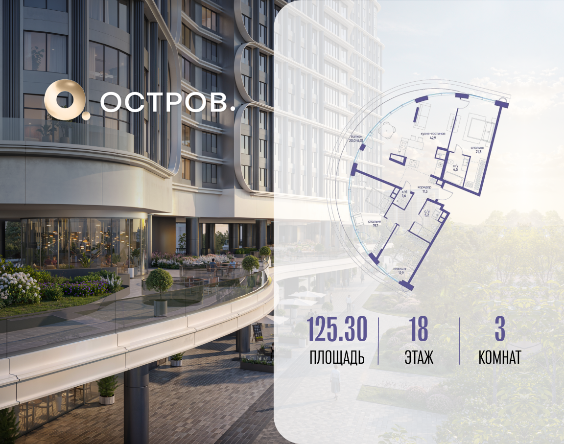 Планировка 3-комнатная квартира в ЖК "Остров"