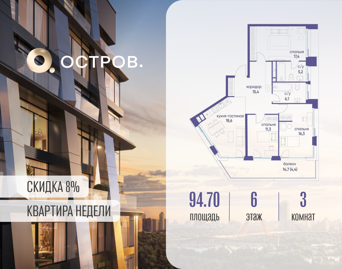 Планировка 3-комнатная квартира в ЖК "Остров"