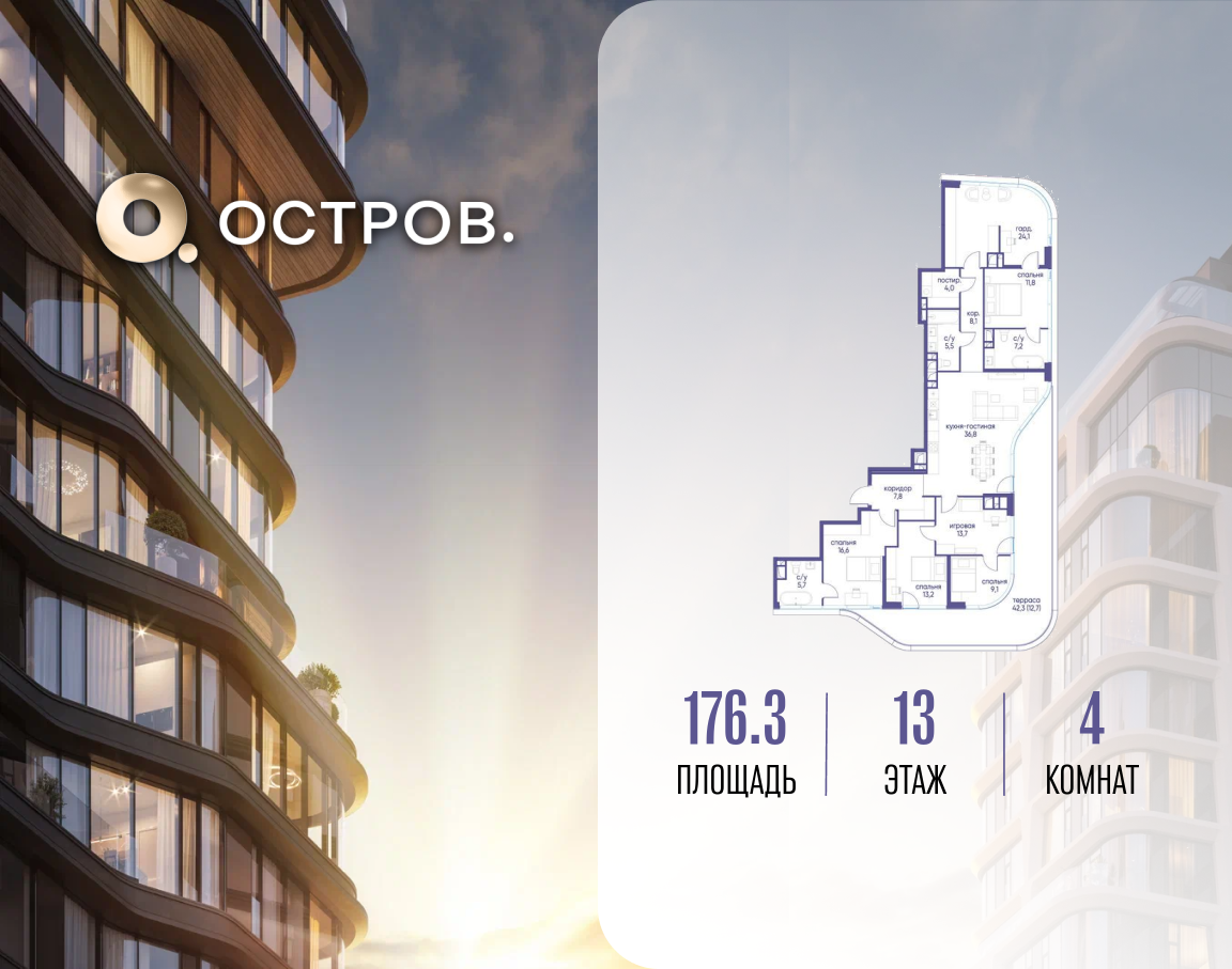 Планировка 1-комнатная квартира в ЖК "Остров"