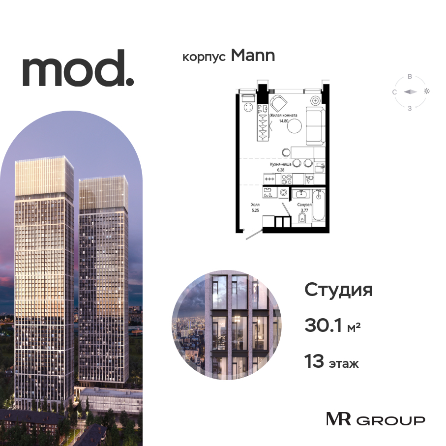 Планировка Студийная планировка в ЖК MOD (МОД)