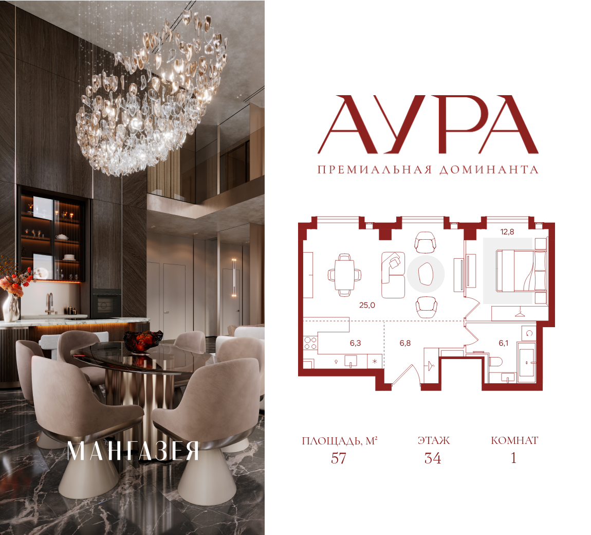 Планировка 1-комнатная квартира в ЖК "АУРА" (Мангазея на Тульской)