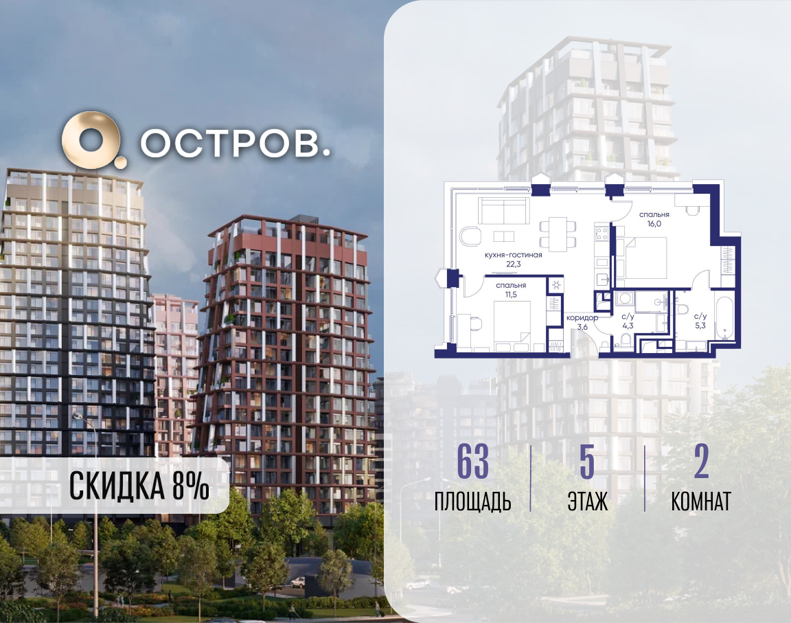 Планировка 2-комнатная квартира в ЖК "Остров"