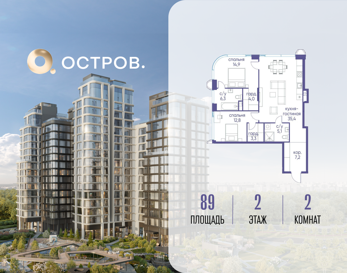 Планировка 2-комнатная квартира в ЖК "Остров"