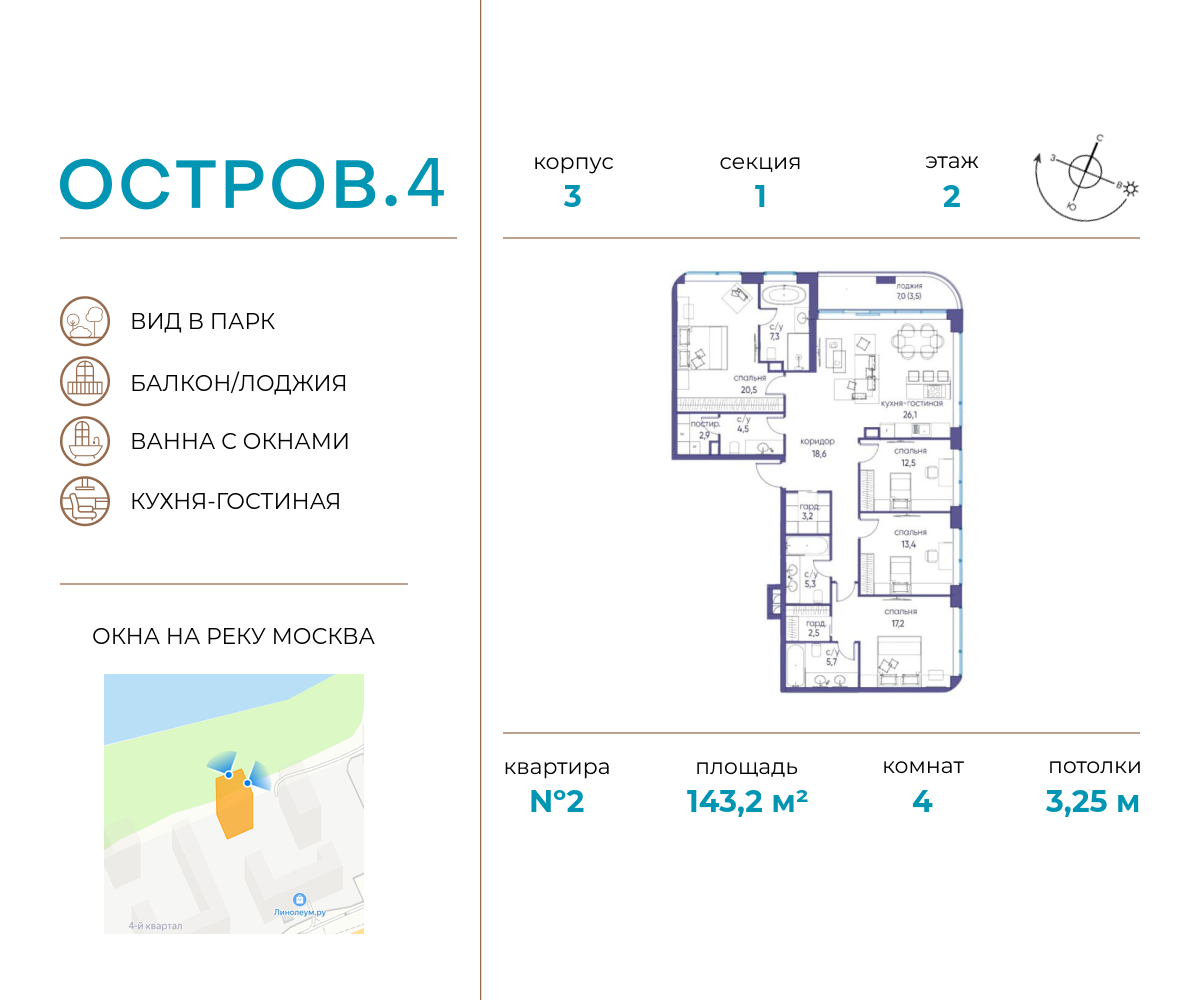 Планировка 4-комнатная квартира в ЖК "Остров"