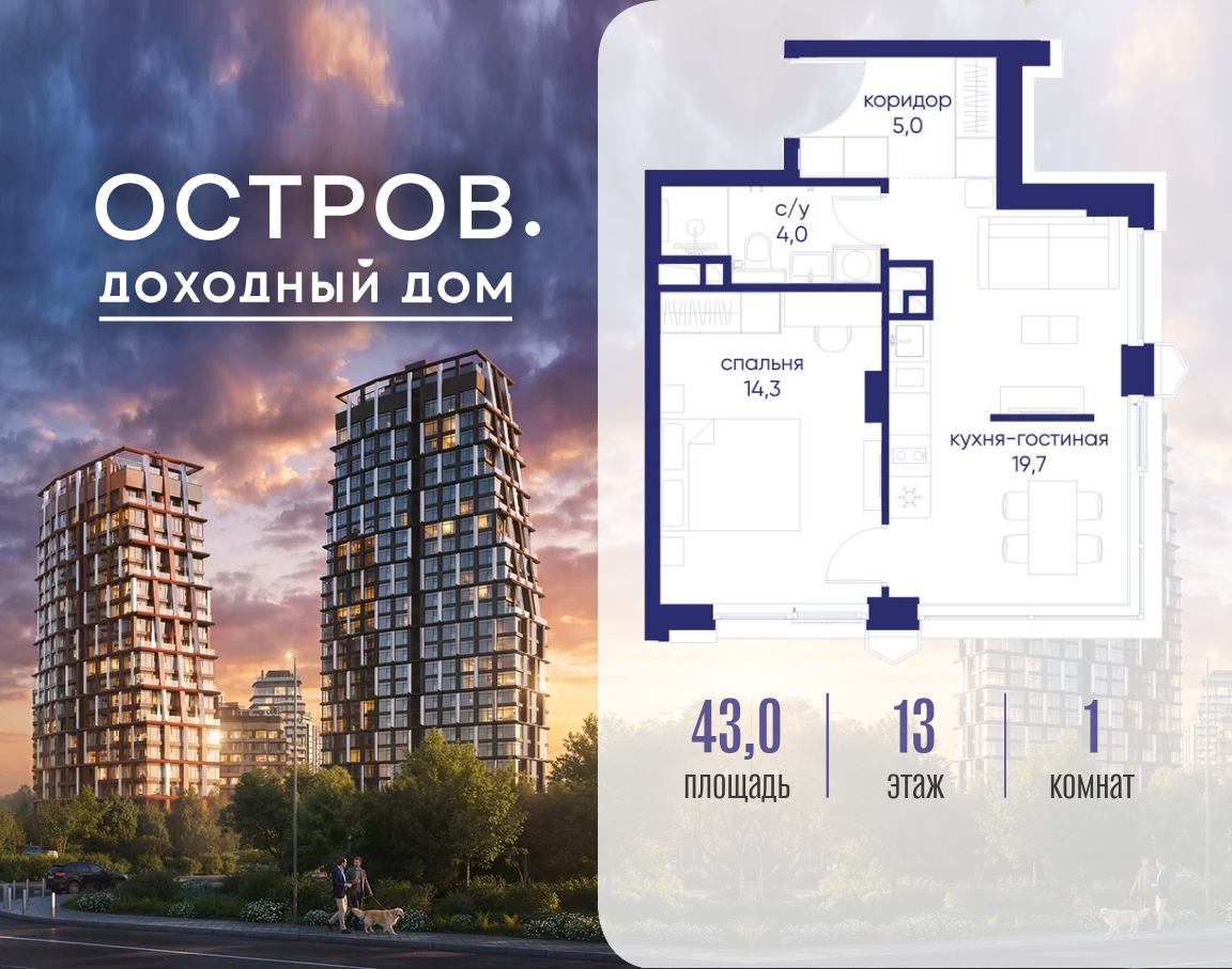Планировка 1-комнатная квартира в ЖК "Остров"