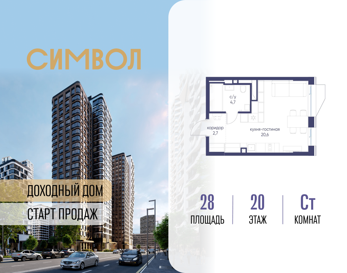 Планировка Студийная планировка в ЖК "Символ"