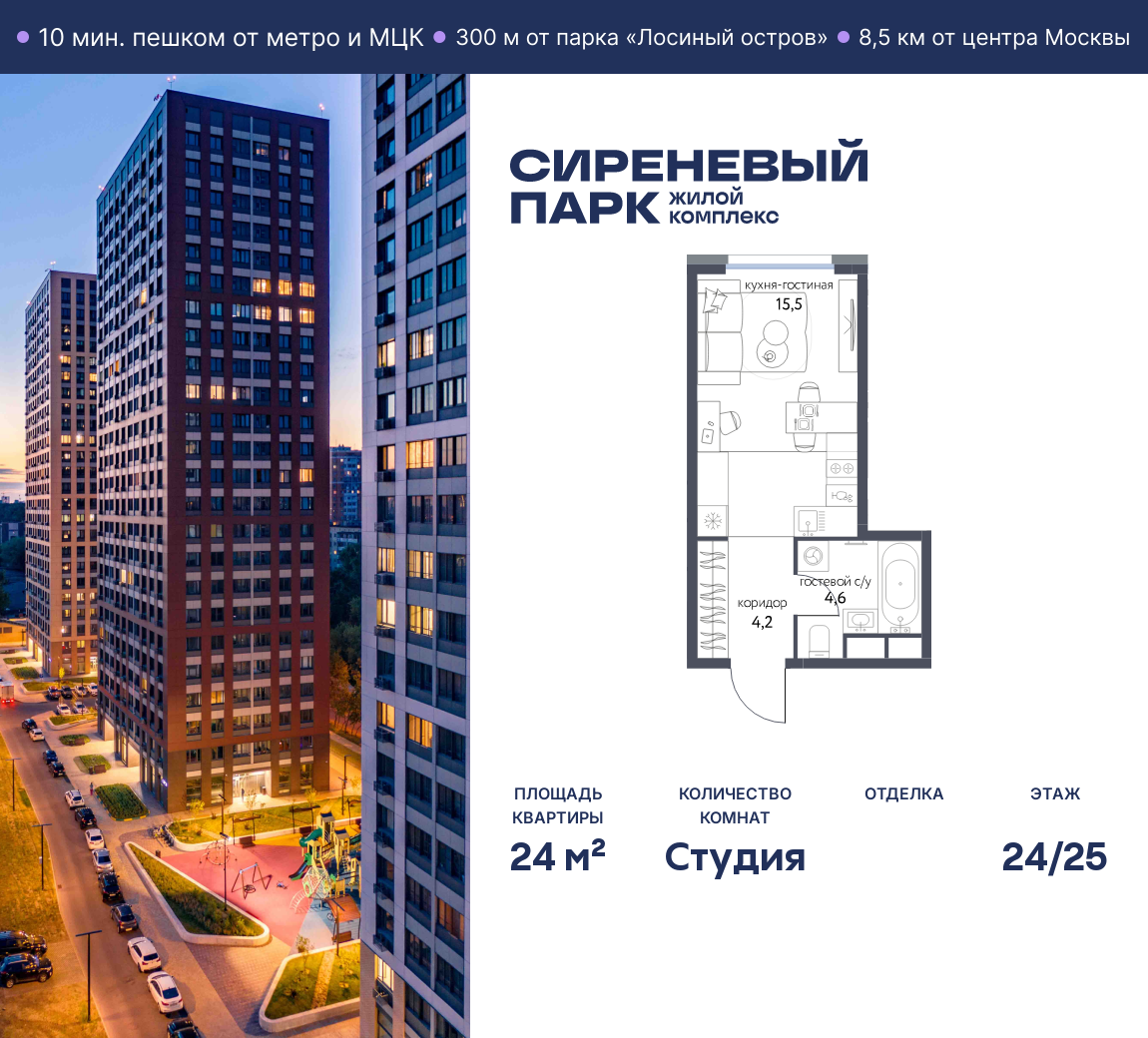 Планировка Студийная планировка в ЖК "Сиреневый парк"