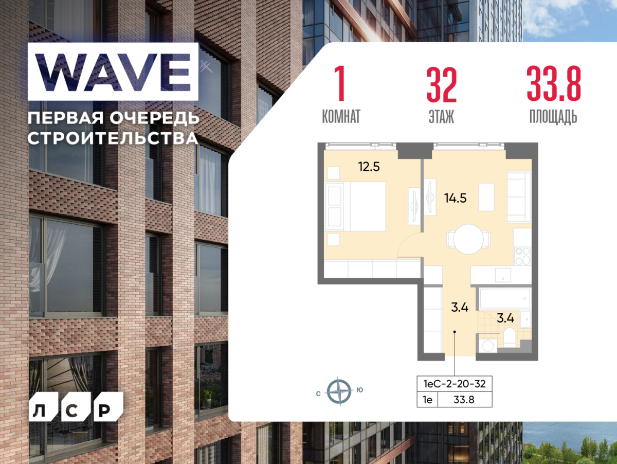 Планировка 1-комнатная квартира в ЖК WAVE (Вейв)