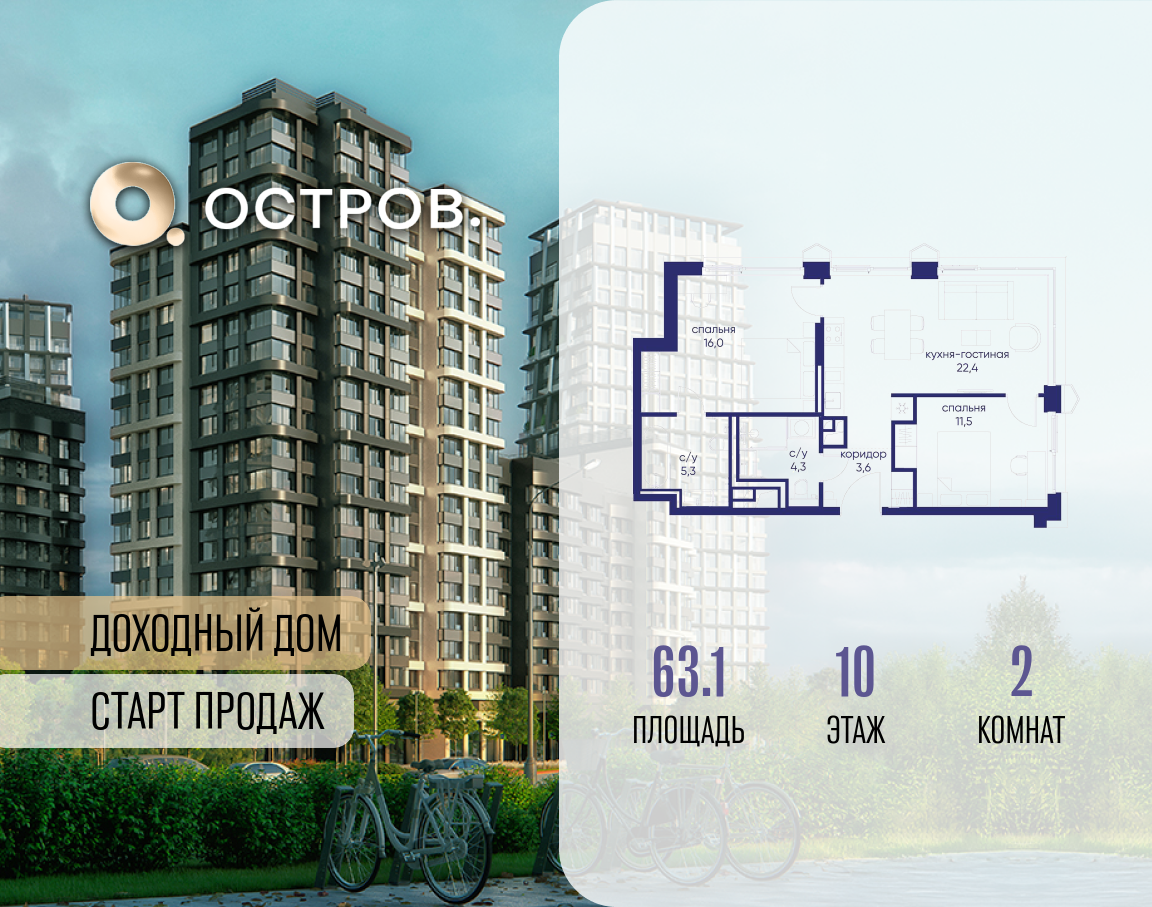 Планировка 2-комнатная квартира в ЖК "Остров"