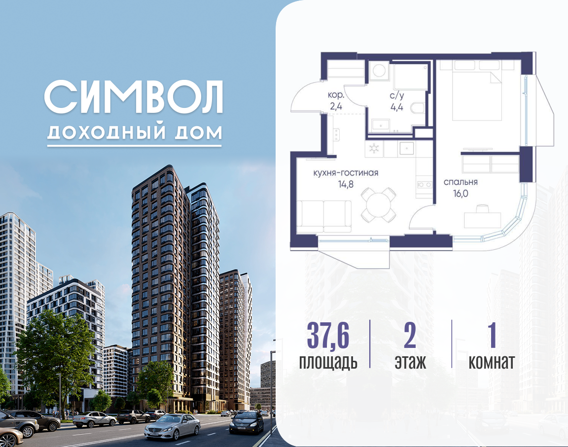 Планировка 1-комнатная квартира в ЖК "Символ"