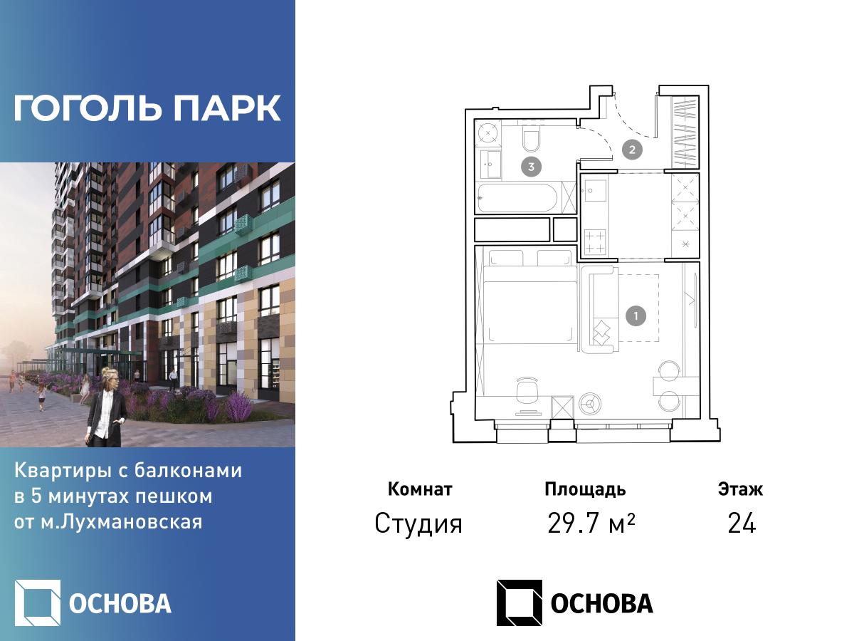 Планировка Студийная планировка в ЖК "Гоголь Парк"