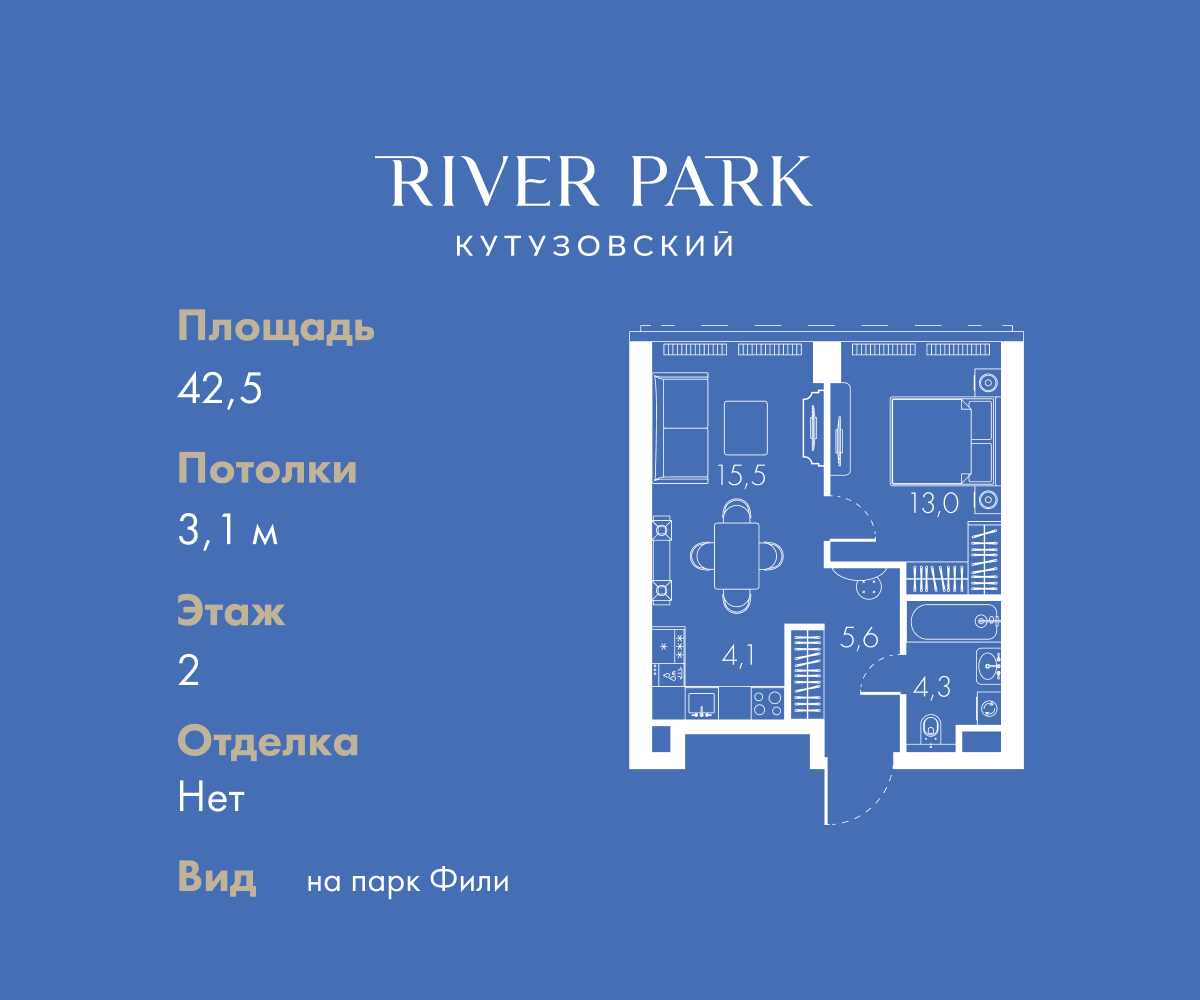 Планировка 2-комнатная квартира в ЖК "River Park Кутузовский" (Ривер парк Кутузовский)