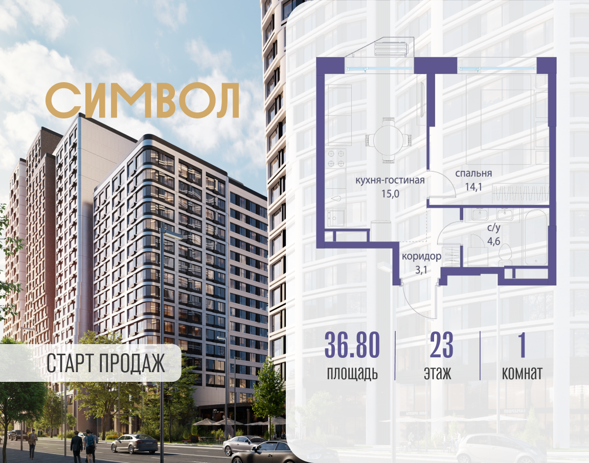 Планировка 1-комнатная квартира в ЖК "Символ"