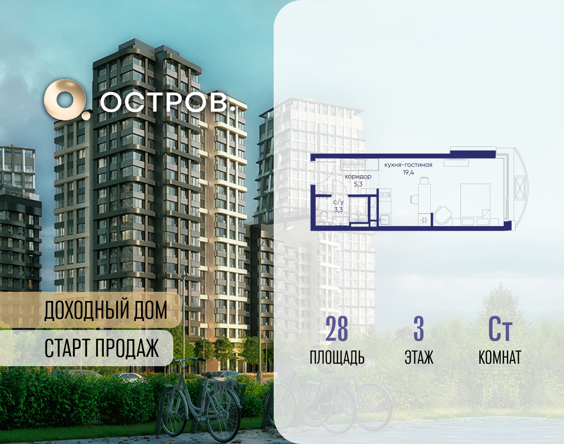 Планировка Студийная планировка в ЖК "Остров"
